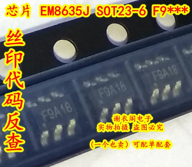 全新原装 EM8635J EM8635 SOT23-6丝印F9贴片电源管理芯片