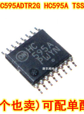 原装全新 MC74HC595ADTR2G HC595A TSSOP-16 移位锁存/寄存器