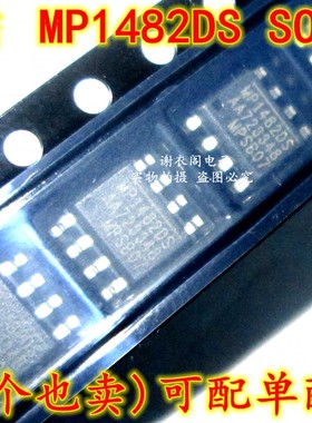 全新原装 MP1482DS-LF-Z MP14820S MP1482DS SOP8 整流降压转换器