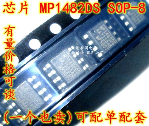 全新原装 MP1482DS-LF-Z MP14820S MP1482DS SOP8 整流降压转换器