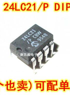 全新原装 24LC21 DIP-8 1K I2C串行EEPROM存储器芯片