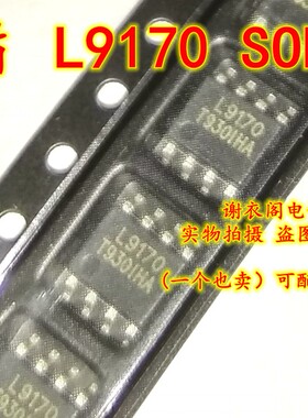全新原装 L9170 L9170S 贴片SOP-8