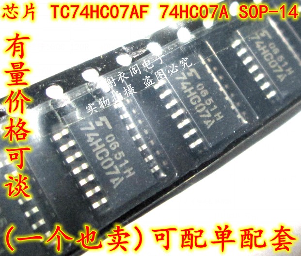 原装全新 TC74HC07AF 74HC07A SOP-14 逻辑IC芯片 六角缓冲器