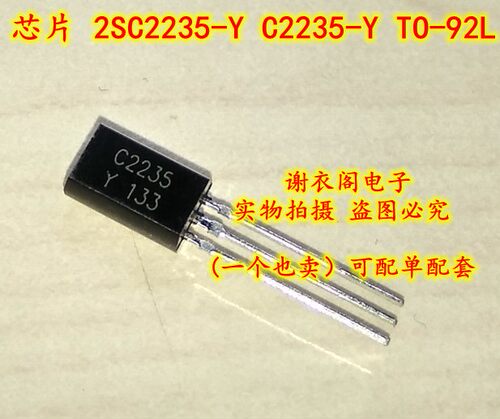 原装全新 2SC2235-Y C2235-Y TO-92L