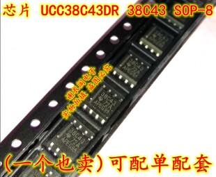 全新原装UCC38C43DR UCC38C43D UCC38C43 38C43 SOP-8 模拟IC芯片