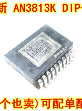 全新原装 AN3813K DIP-18