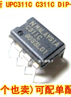 全新原装 UPC311C C311C DIP-8