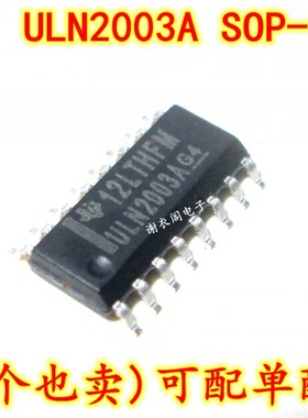 全新原装 ULN2003 ULN2003A ULN2003AD ULN2003ADR SOP16驱动芯片