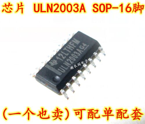 全新原装 ULN2003 ULN2003A ULN2003AD ULN2003ADR SOP16驱动芯片