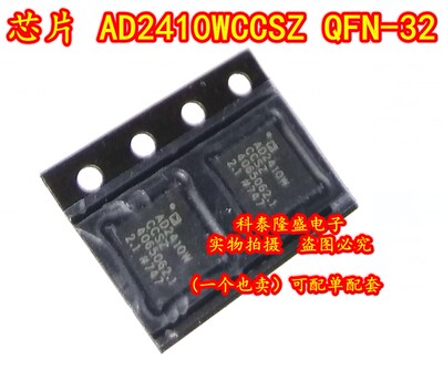 全新原装 AD2410WCCSZ QFN-32 音频发送器 IC芯片