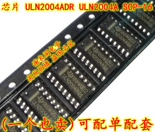 全新原装 ULN2004ADR ULN2004A SOP-16 高压大电流达林顿I芯片C