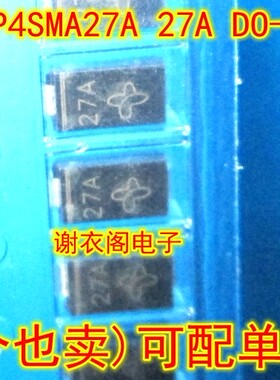 全新原装 P4SMA27A SMAJ27A SMAZ27 丝印27A DO-214AC TVS抑制器