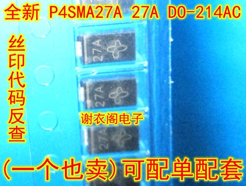 全新原装 P4SMA27A SMAJ27A SMAZ27 丝印27A DO-214AC TVS抑制器