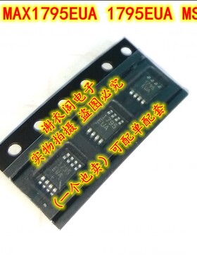 全新原装 MAX1795EUA 1795EUA MSOP-8