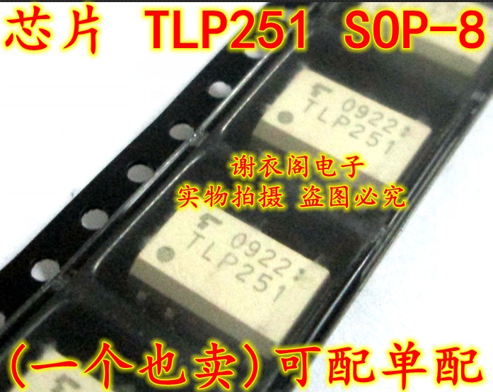 原装全新 TLP251F TLP251贴片SOP-8光电耦合器