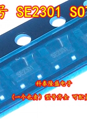 全新原装 SE2301 贴片SOT-23 P沟道MOS场效应管20V