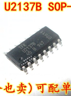 全新原装 U2137 U2137B SOP-16 贴片