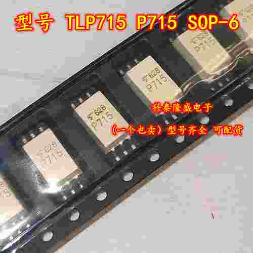 全新原装 TLP715 丝印P715 贴片SOP-6 光电耦合器