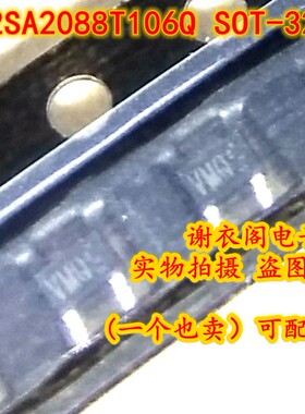 全新原装 2SA2088T106Q 2SA2088 SOT-323 丝印VMQ 高速开关晶体管