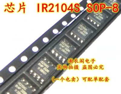 原装全新 IR2104STRPBF 1R2104S 贴片SOP8 电桥半桥驱动器IC芯片