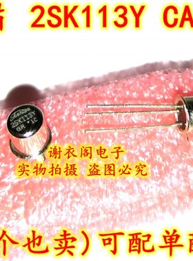 原装全新 2SK113-O 2SK113-R 2SK113Y 2SK113 CAN-3 场效应开关管