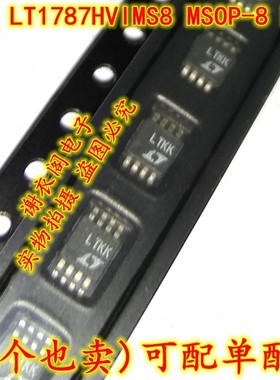 全新原装 LT1787HVIMS8 MSOP-8 丝印LTKK 高精度/电流检测放大器