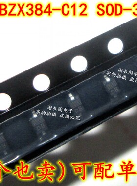 全新原装 BZX384C12 BZX384-C12 贴片SOD-323 丝印DB 稳压二极管