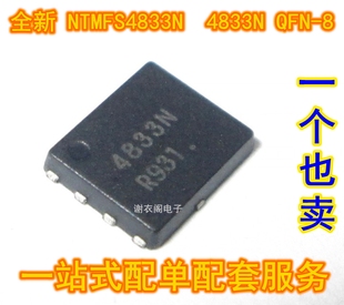 可出样品 原装全新 NTMFS4833NT1G 丝印4833N QFN