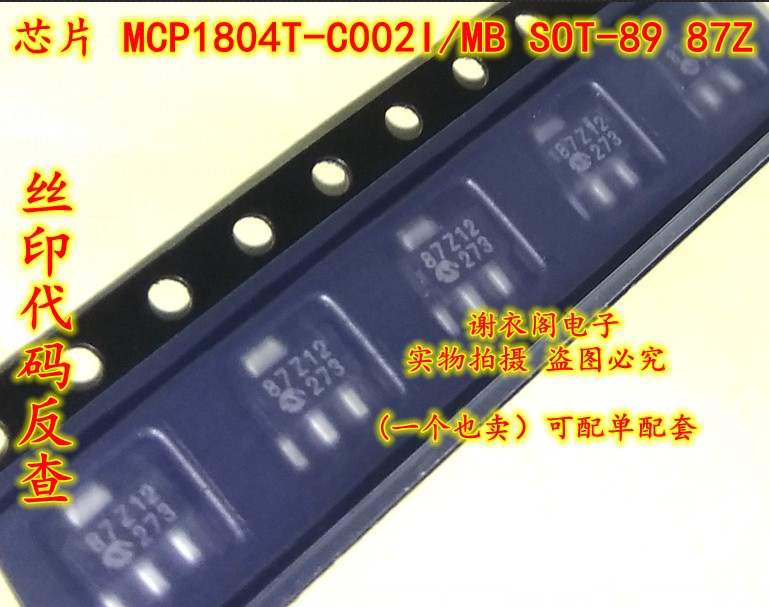 全新原装 MCP1804T-C002I/MB SOT-89 丝印87Z