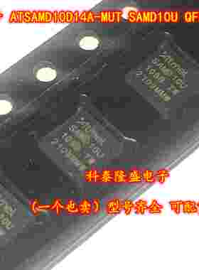 全新原装 ATSAMD10D14A-MUT SAMD10U QFN-24 单片机FLASH微控制器