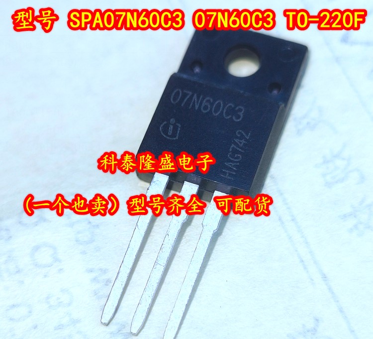 全新原装 SPA07N60C3 07N60C3 TO-220F MOS功率晶体管7.3A/650V 电子元器件市场 集成电路（IC） 原图主图