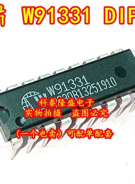 全新原装 W91331 DIP-18 免提锁和钥匙音音频/脉冲拨号IC芯片