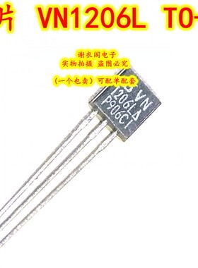 原装全新 VN1206L 直插件TO-92 N沟道增强型DMOS功率场效应管
