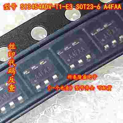 全新原装 SI3454ADV-T1-E3 SOT23-6 丝印A4FAA N沟道场效应管30V