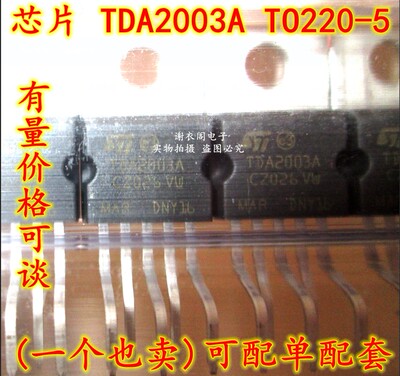 原装全新 TDA2003 TDA2003A TO220-5 音频放大器