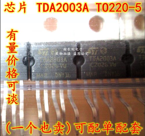 原装全新 TDA2003 TDA2003A TO220-5 音频放大器
