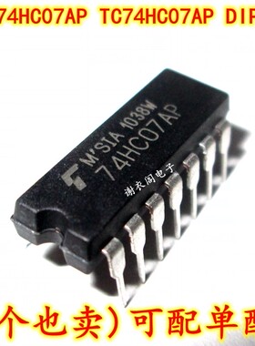 全新原装 74HC07AP TC74HC07AP DIP-14 高速CMOS缓冲器 逻辑芯片