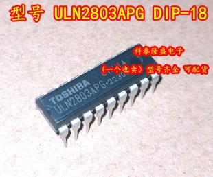 全新原装 ULN2803AP ULN2803APG DIP-18 达林顿 驱动IC