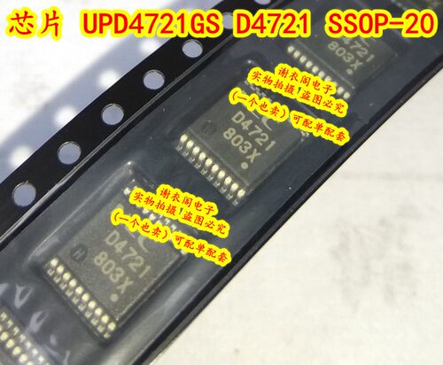 原装全新 UPD4721GS D4721 SSOP-20