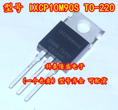 全新原装IXCP10M90S N沟道MOS管 10A 900V TO220稳压器/LED驱动器