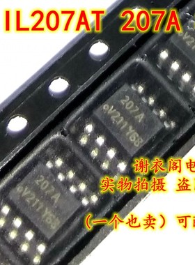 全新原装 IL207AT 207A SOP-8