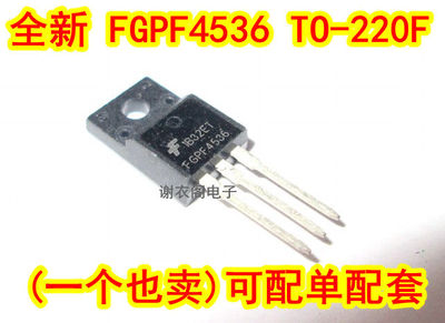 全新原装 FGPF4536 TO-220 液晶电视等离子专用场效应管