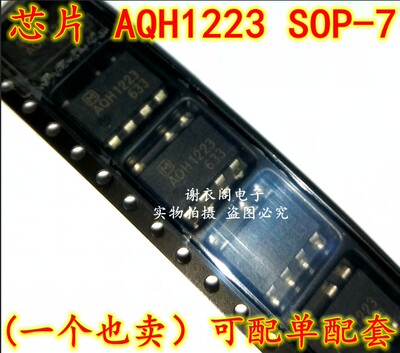 全新原装 AQH1223 SOP-7 光电耦合器 固态继电器