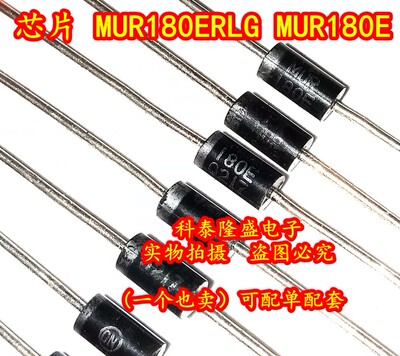 全新原装 MUR180ERLG MUR180E DO-41 1A 800V 快恢复二极管