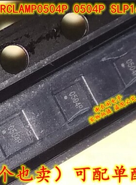全新原装 RCLAMP0504P.TCT 0504P SLP1616P6 ESD保护TVS二极管