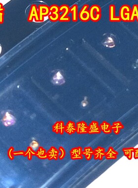 原装全新 AP3216C AP3216CGCK LGA-8 贴片三合一光环境传感器