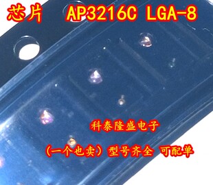 原装全新 AP3216C AP3216CGCK LGA-8 贴片三合一光环境传感器