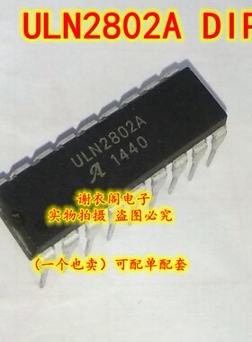 原装全新 ULN2802A DIP-18