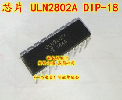 原装全新 ULN2802A DIP-18