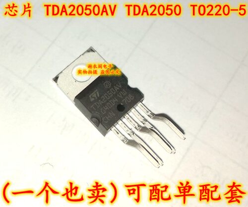 全新原装 TDA2050AV TDA2050A TDA2050 TO220-5 音频功率放大器